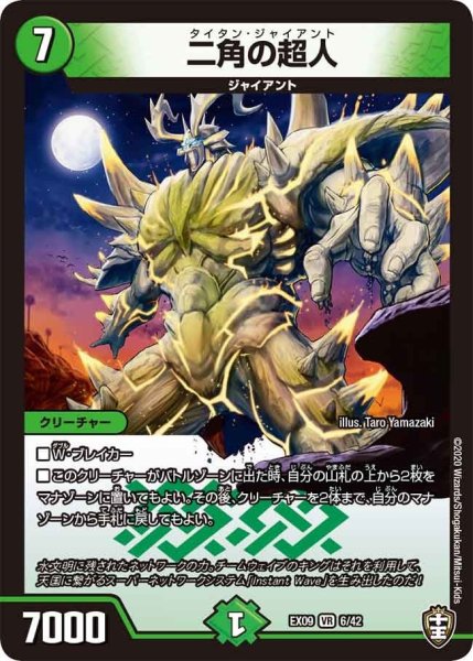 画像1: 【~EX09~Wチームドッキングパック チーム切札&チームウェイブ】二角の超人 DMEX09_6/42 (1)