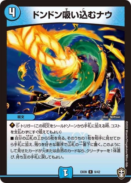 画像1: 【~EX09~Wチームドッキングパック チーム切札&チームウェイブ】ドンドン吸い込むナウ DMEX09_9/42 (1)
