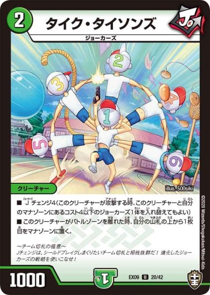 画像1: 【~EX09~Wチームドッキングパック チーム切札&チームウェイブ】タイク・タイソンズ DMEX09_20/42 (1)