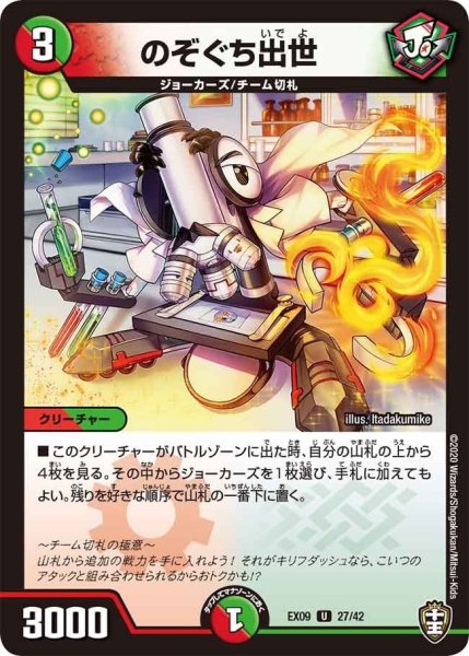 画像1: 【~EX09~Wチームドッキングパック チーム切札&チームウェイブ】のぞぐち出世 DMEX09_27/42 (1)