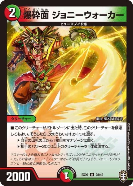 画像1: 【~EX09~Wチームドッキングパック チーム切札&チームウェイブ】爆砕面ジョニーウォーカー DMEX09_28/42 (1)