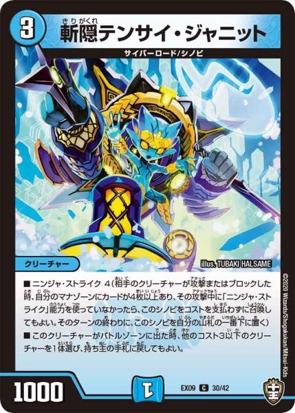 画像1: 【~EX09~Wチームドッキングパック チーム切札&チームウェイブ】斬隠テンサイ・ジャニット DMEX09_30/42 (1)