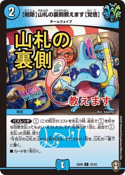 画像1: 【~EX09~Wチームドッキングパック チーム切札&チームウェイブ】【削除】山札の裏側教えます【覚悟】 DMEX09_32/42 (1)