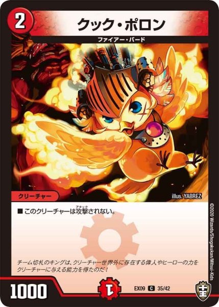 画像1: 【~EX09~Wチームドッキングパック チーム切札&チームウェイブ】クック・ポロン DMEX09_35/42 (1)