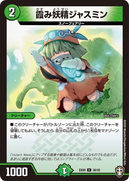 画像1: 【~EX09~Wチームドッキングパック チーム切札&チームウェイブ】霞み妖精ジャスミン DMEX09_36/42 (1)