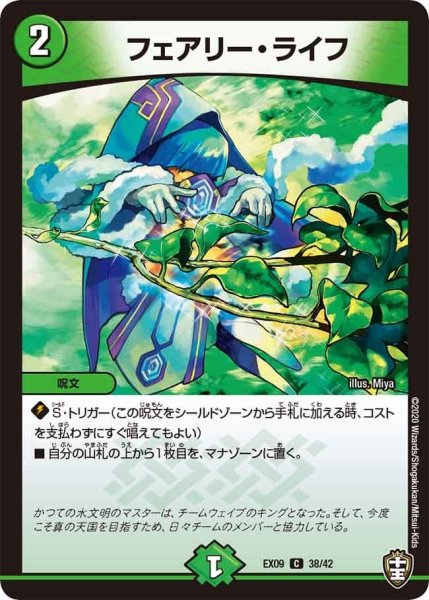 画像1: 【~EX09~Wチームドッキングパック チーム切札&チームウェイブ】フェアリー・ライフ DMEX09_38/42 (1)
