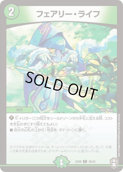 画像1: 【~EX09~Wチームドッキングパック チーム切札&チームウェイブ】フェアリー・ライフ DMEX09_38/42 (1)