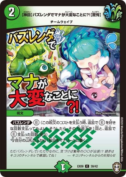 画像1: 【~EX09~Wチームドッキングパック チーム切札&チームウェイブ】【神回】バズレンダでマナが大変なことに？!【驚愕】 DMEX09_39/42 (1)