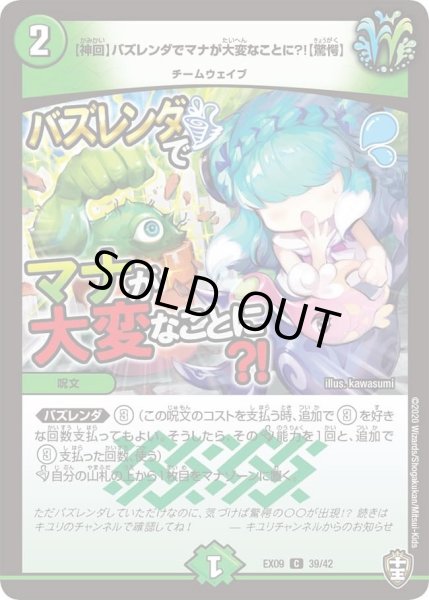 画像1: 【~EX09~Wチームドッキングパック チーム切札&チームウェイブ】【神回】バズレンダでマナが大変なことに?!【驚愕】 DMEX09_39/42 (1)