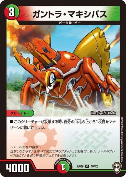 画像1: 【~EX09~Wチームドッキングパック チーム切札&チームウェイブ】ガントラ・マキシバス DMEX09_40/42 (1)