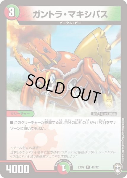画像1: 【~EX09~Wチームドッキングパック チーム切札&チームウェイブ】ガントラ・マキシバス DMEX09_40/42 (1)