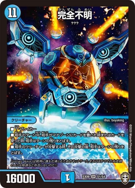 画像1: 【~EX09~Wチームドッキングパック チーム切札&チームウェイブ】完全不明 DMEX09_S1/S4 (1)