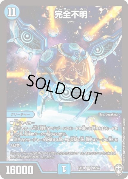 画像1: 【~EX09~Wチームドッキングパック チーム切札&チームウェイブ】完全不明 DMEX09_S1/S4 (1)