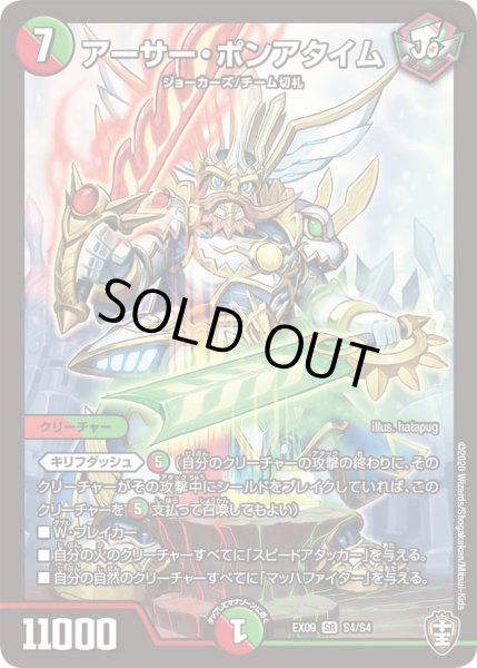 画像1: 【~EX09~Wチームドッキングパック チーム切札&チームウェイブ】アーサー・ポンアタイム DMEX09_S4/S4 (1)