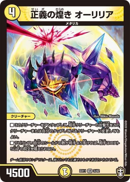 画像1: 【~EX11~Wチームドッキングパック チーム銀河&チームボンバー】正義の煌きオーリリア EX11_3/42 (1)