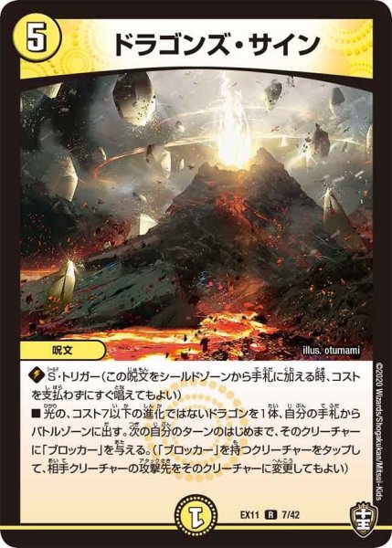 画像1: 【~EX11~Wチームドッキングパック チーム銀河&チームボンバー】ドラゴンズ・サイン EX11_7/42 (1)