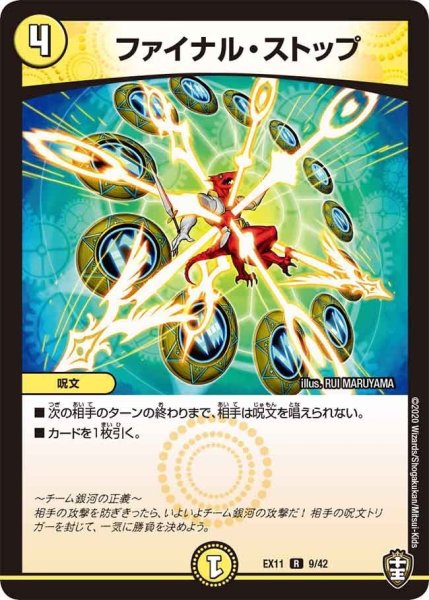 画像1: 【~EX11~Wチームドッキングパック チーム銀河&チームボンバー】ファイナル・ストップ EX11_9/42 (1)