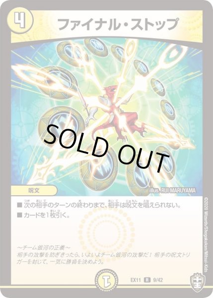 画像1: 【~EX11~Wチームドッキングパック チーム銀河&チームボンバー】ファイナル・ストップ DMEX11_9/42 (1)