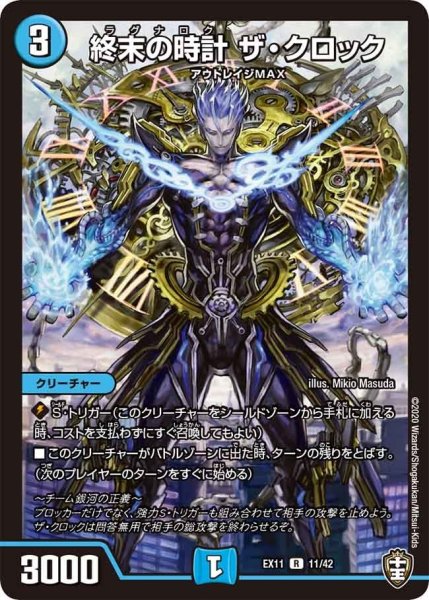 画像1: 【~EX11~Wチームドッキングパック チーム銀河&チームボンバー】終末の時計ザ・クロック EX11_11/42 (1)