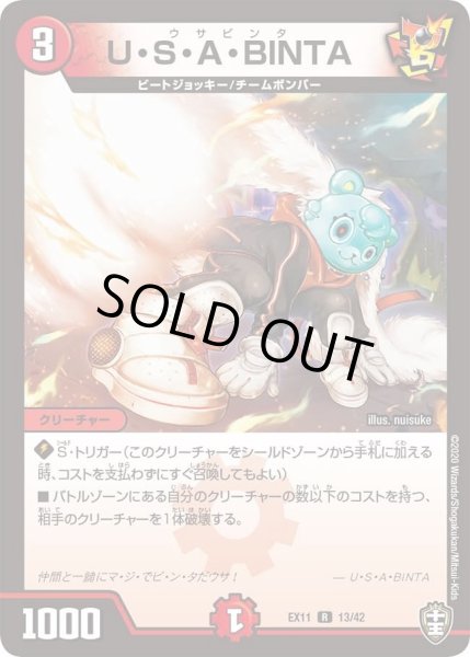 画像1: 【~EX11~Wチームドッキングパック チーム銀河&チームボンバー】U・S・A・BINTA DMEX11_13/42 (1)