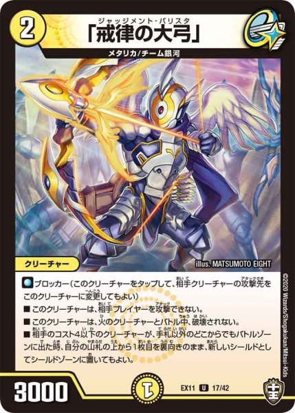 画像1: 【~EX11~Wチームドッキングパック チーム銀河&チームボンバー】「戒律の大弓」 EX11_17/42 (1)