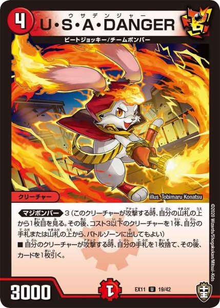 画像1: 【~EX11~Wチームドッキングパック チーム銀河&チームボンバー】U・S・A・DANGER EX11_19/42 (1)