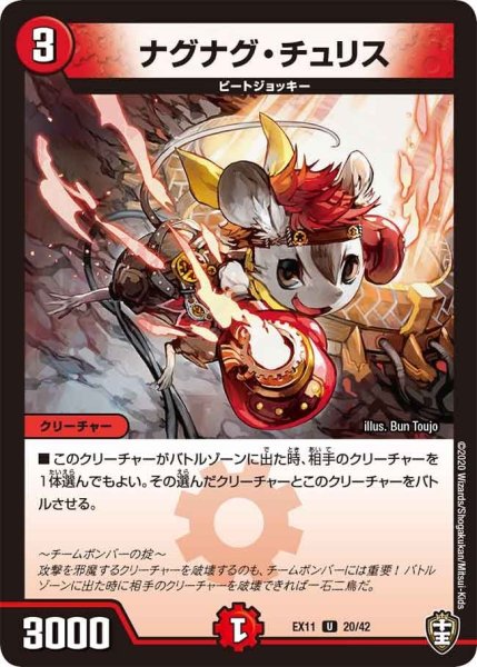 画像1: 【~EX11~Wチームドッキングパック チーム銀河&チームボンバー】ナグナグ・チュリス EX11_20/42 (1)