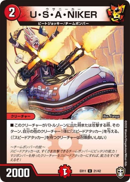 画像1: 【~EX11~Wチームドッキングパック チーム銀河&チームボンバー】U・S・A・NIKER EX11_21/42 (1)