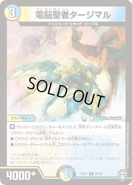 画像1: 【~EX11~Wチームドッキングパック チーム銀河&チームボンバー】電脳聖者タージマル DMEX11_25/42 (1)