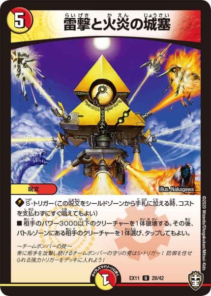 画像1: 【~EX11~Wチームドッキングパック チーム銀河&チームボンバー】雷撃と火炎の城塞 EX11_28/42 (1)