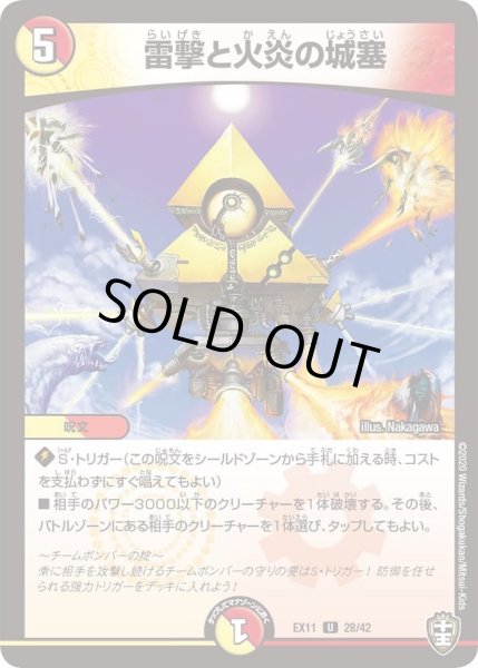 画像1: 【~EX11~Wチームドッキングパック チーム銀河&チームボンバー】雷撃と火炎の城塞 DMEX11_28/42 (1)