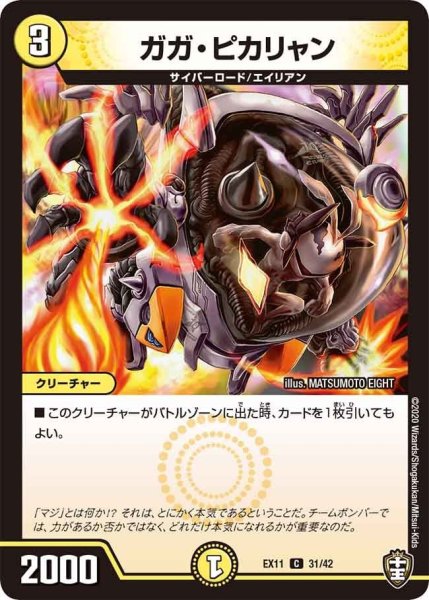 画像1: 【~EX11~Wチームドッキングパック チーム銀河&チームボンバー】ガガ・ピカリャン EX11_31/42 (1)