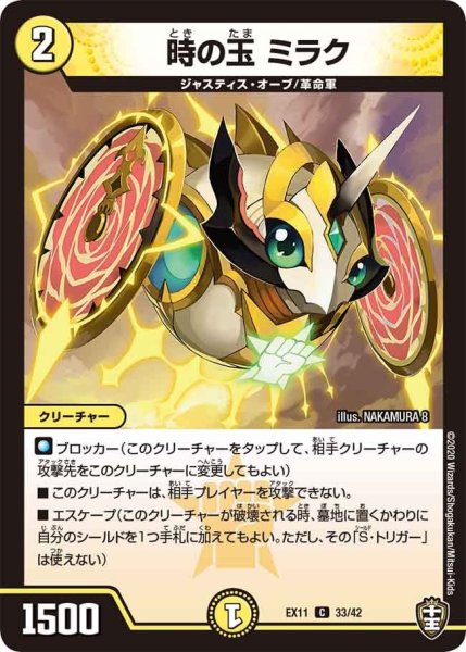 画像1: 【~EX11~Wチームドッキングパック チーム銀河&チームボンバー】時の玉ミラク EX11_33/42 (1)