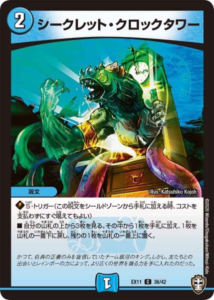 画像1: 【~EX11~Wチームドッキングパック チーム銀河&チームボンバー】シークレット・クロックタワー EX11_36/42 (1)