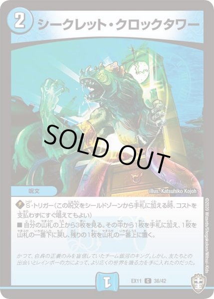 画像1: 【~EX11~Wチームドッキングパック チーム銀河&チームボンバー】シークレット・クロックタワー DMEX11_36/42 (1)