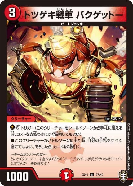 画像1: 【~EX11~Wチームドッキングパック チーム銀河&チームボンバー】トツゲキ戦車バクゲットー EX11_37/42 (1)