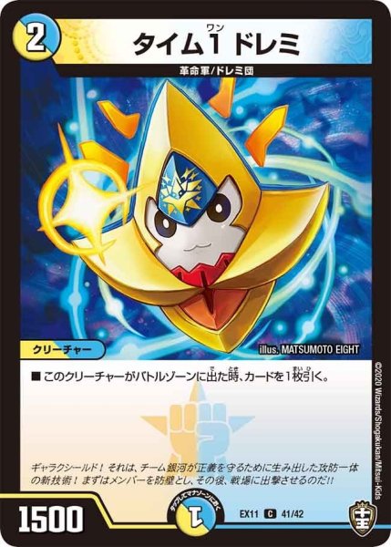 画像1: 【~EX11~Wチームドッキングパック チーム銀河&チームボンバー】タイム1ドレミ EX11_41/42 (1)