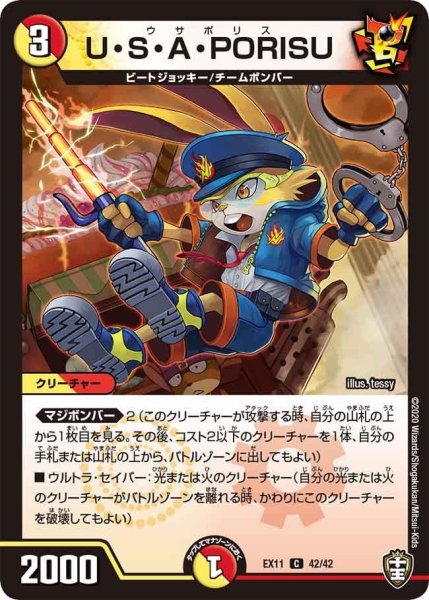 画像1: 【~EX11~Wチームドッキングパック チーム銀河&チームボンバー】U・S・A・PORISU EX11_42/42 (1)