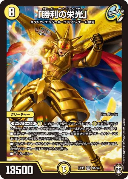 画像1: 【~EX11~Wチームドッキングパック チーム銀河&チームボンバー】「勝利の栄光」 EX11_S1/S4 (1)