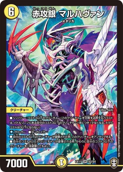 画像1: 【~EX11~Wチームドッキングパック チーム銀河&チームボンバー】赤攻銀マルハヴァン EX11_S2/S4 (1)