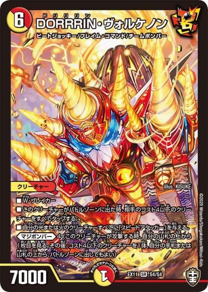 画像1: 【~EX11~Wチームドッキングパック チーム銀河&チームボンバー】DORRRIN・ヴォルケノン EX11_S4/S4 (1)