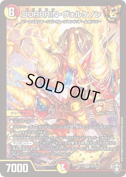 画像1: 【~EX11~Wチームドッキングパック チーム銀河&チームボンバー】DORRRIN・ヴォルケノン DMEX11_S4/S4 (1)