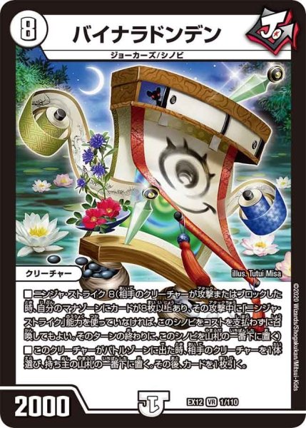 画像1: 【~EX12~最強戦略!!ドラリンパック】バイナラドンデン EX12_1/110 (1)