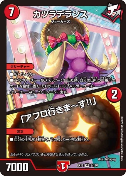 画像1: 【~EX12~最強戦略!!ドラリンパック】カツラデランス/「アフロ行きま〜す!!」 EX12_8/110 (1)