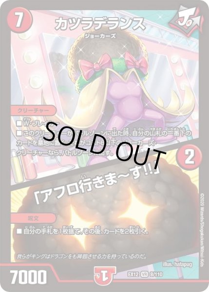 画像1: 【~EX12~最強戦略!!ドラリンパック】カツラデランス/「アフロ行きま?す!!」 DMEX12_8/110 (1)