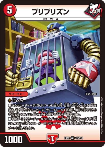 画像1: 【~EX12~最強戦略!!ドラリンパック】プリプリズン EX12_10/110 (1)