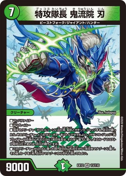画像1: 【~EX12~最強戦略!!ドラリンパック】特攻隊長鬼流院刃 EX12_13/110 (1)