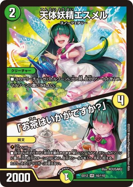 画像1: 【~EX12~最強戦略!!ドラリンパック】天体妖精エスメル/「お茶はいかがですか？」 EX12_16/110 (1)