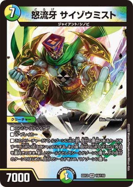 画像1: 【~EX12~最強戦略!!ドラリンパック】怒流牙サイゾウミスト EX12_19/110 (1)