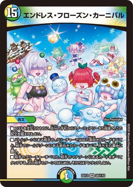 画像1: 【~EX12~最強戦略!!ドラリンパック】エンドレス・フローズン・カーニバル EX12_20/110 (1)